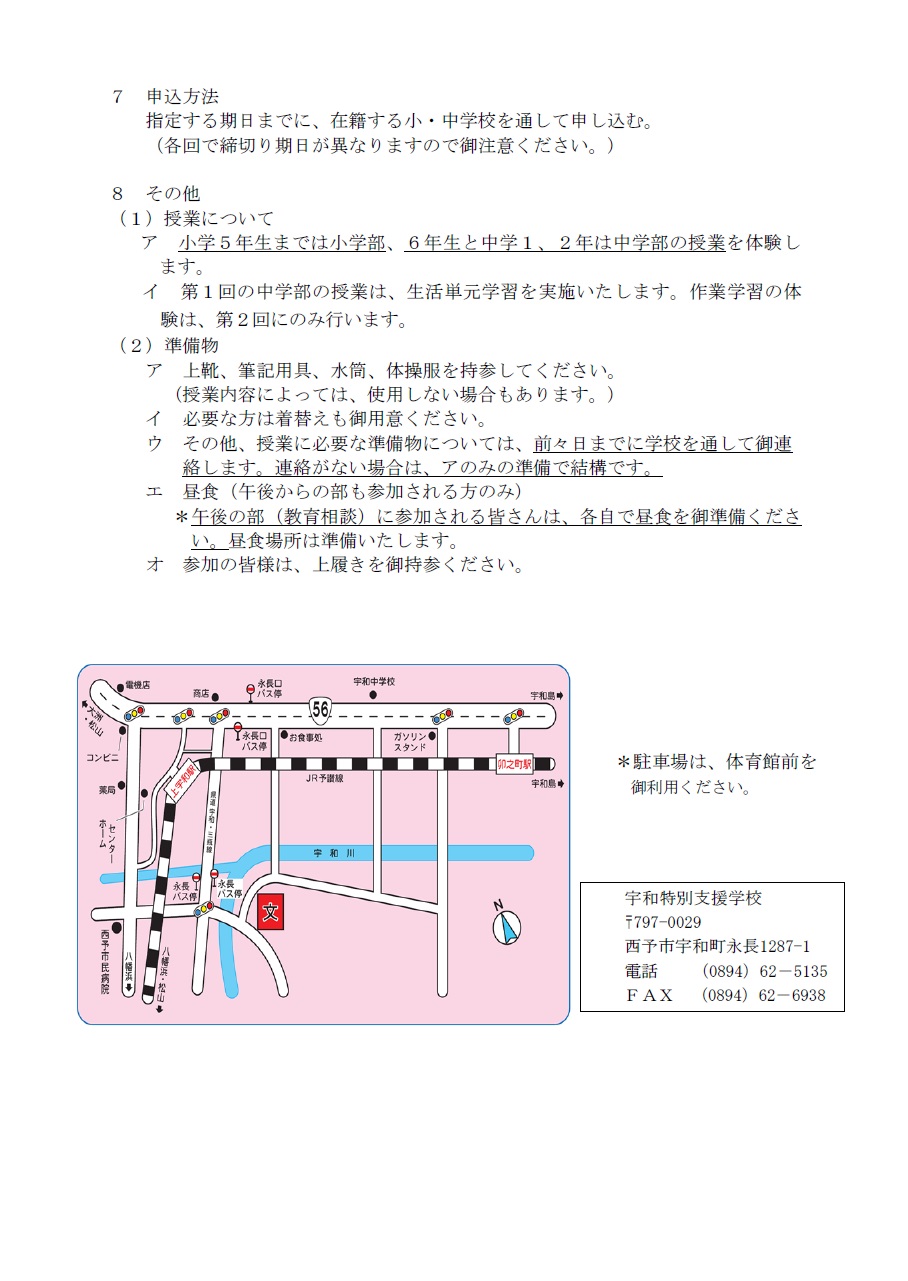 R6小中学部体験入学実施要項２