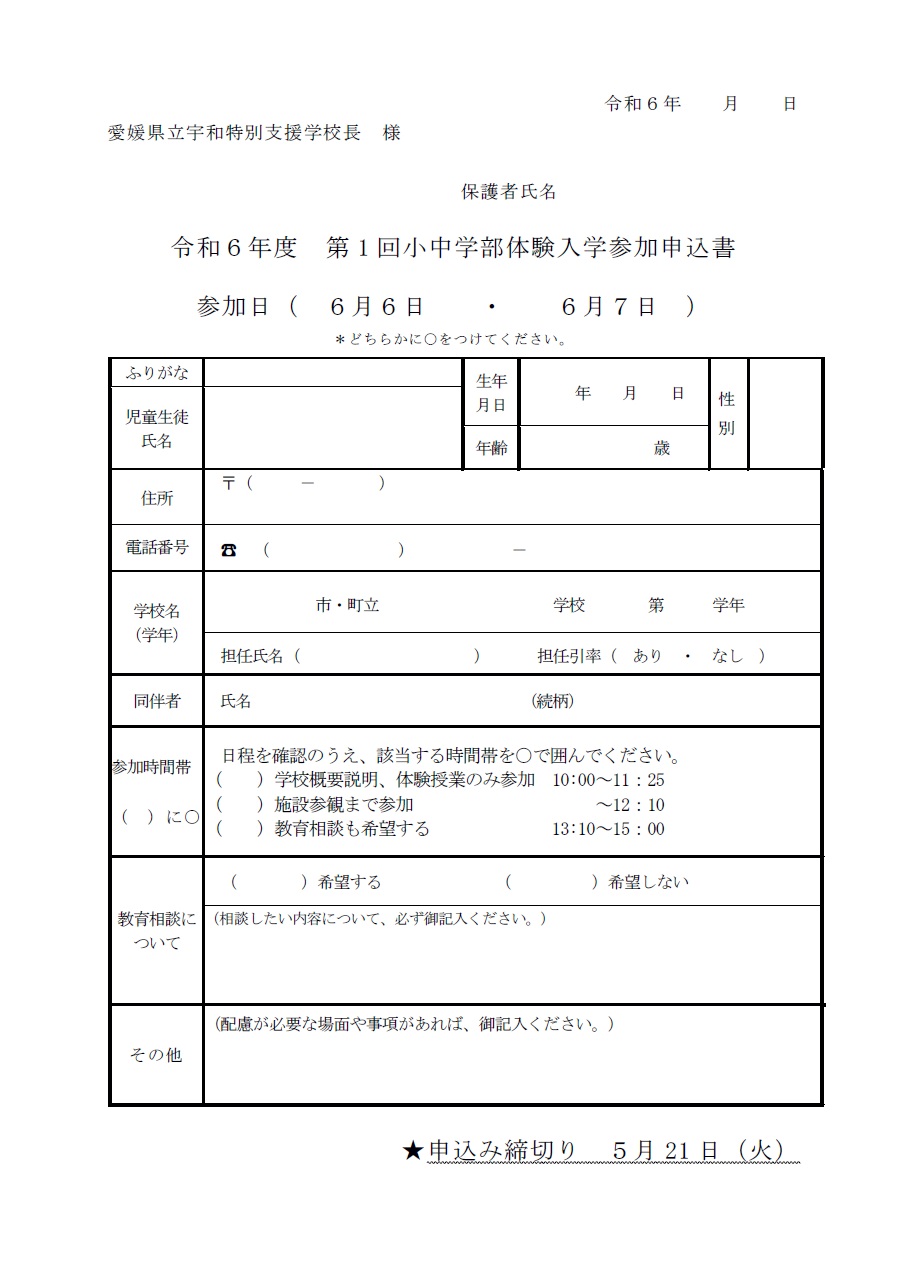 第1回参加申込書（児童生徒用）