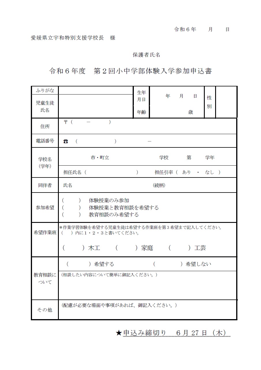 第2回参加申込書（児童生徒用）