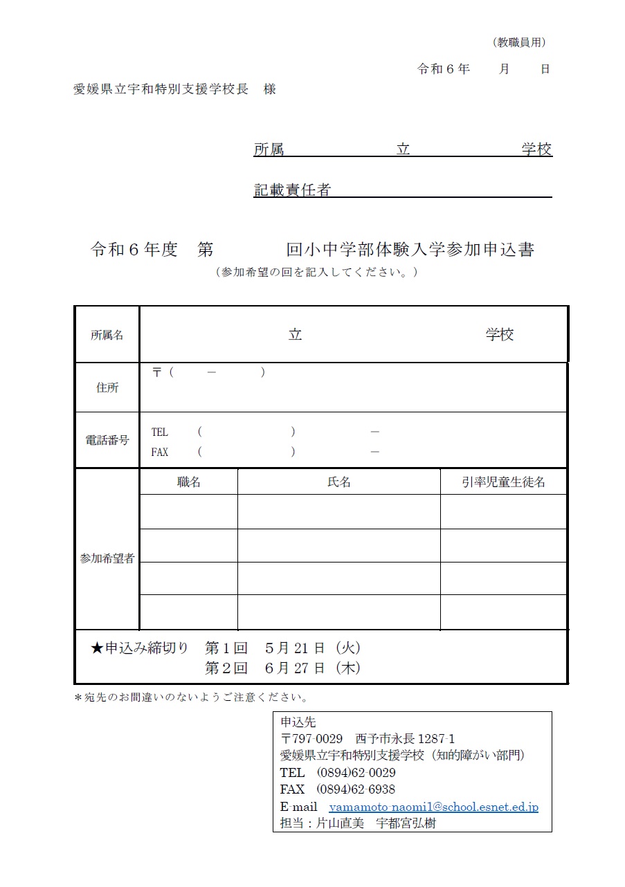 参加申込書（教員用）