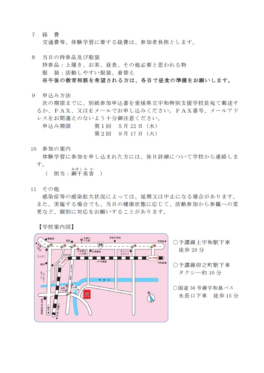 R6幼児体験学習実施要領（宇和特・知的）2