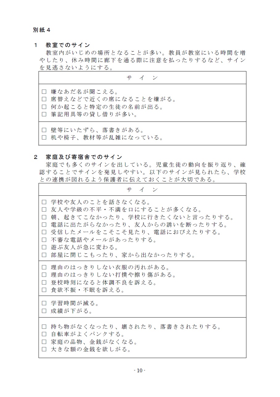 学校いじめ基本方針R6版10