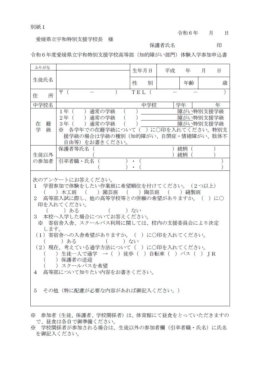 高等部体験入学参加申込書