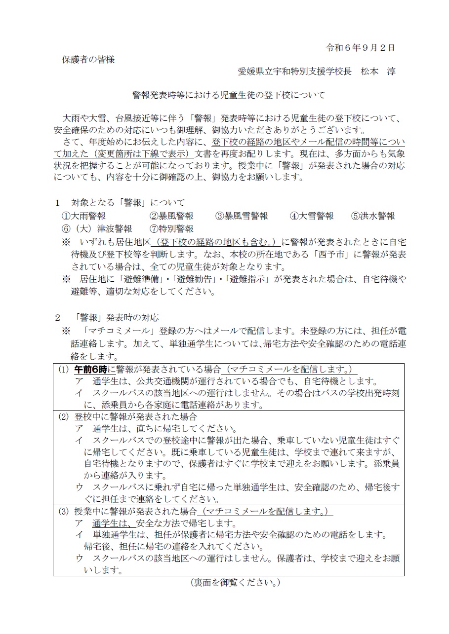 警報発令時等の対応（改訂版）1