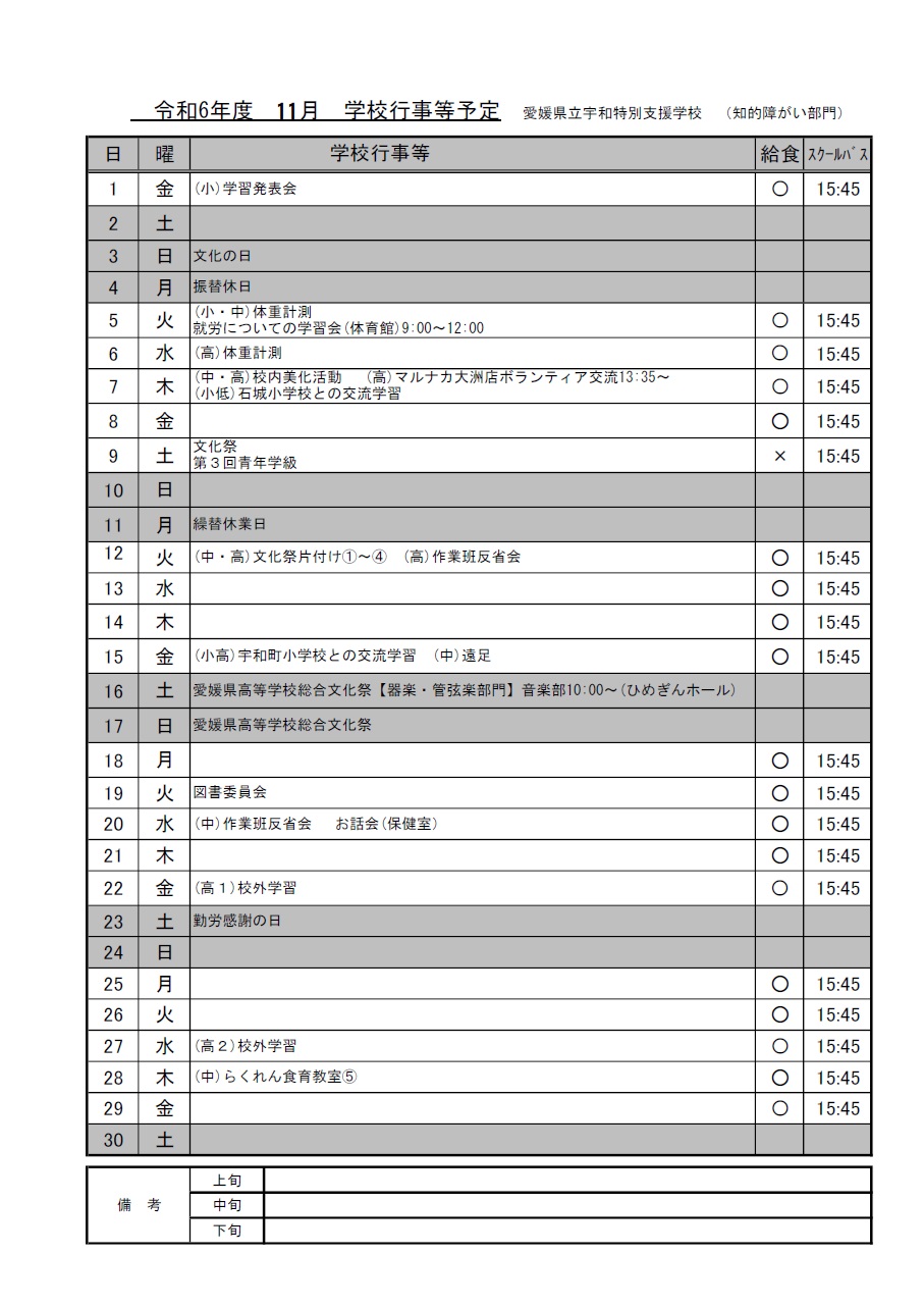 R6月別行事予定11月