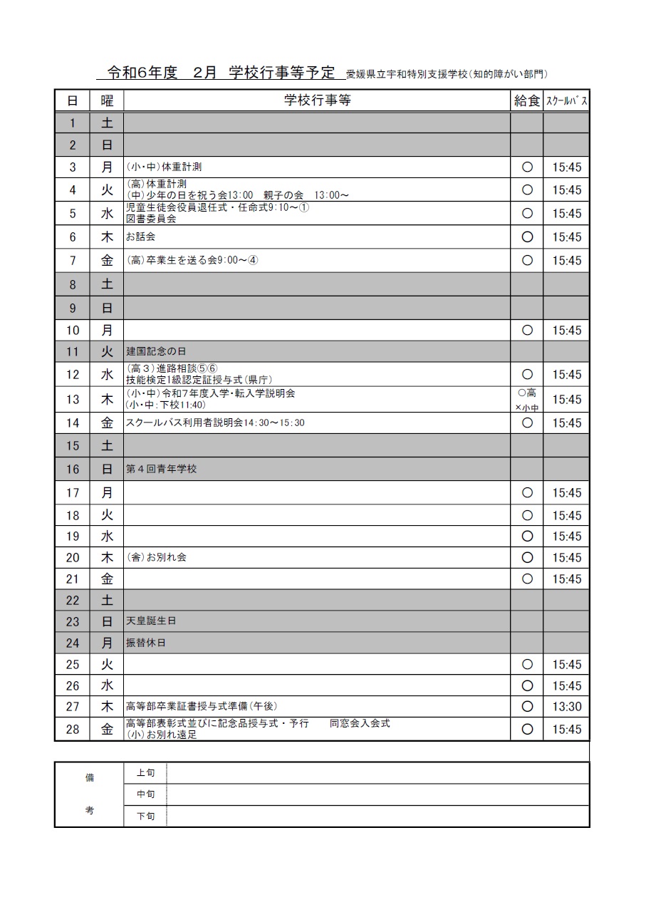 R7月別行事予定２月