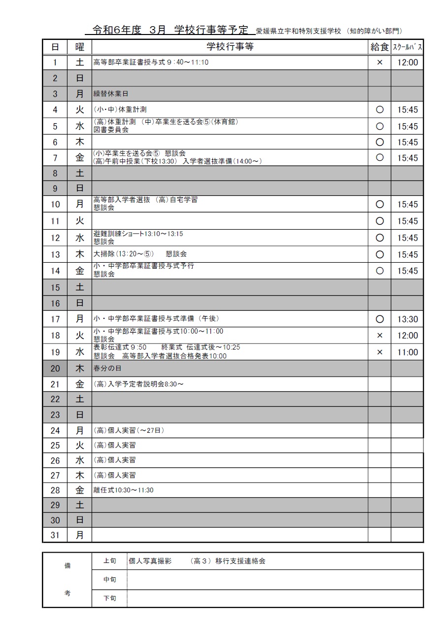 R7月別行事予定３月