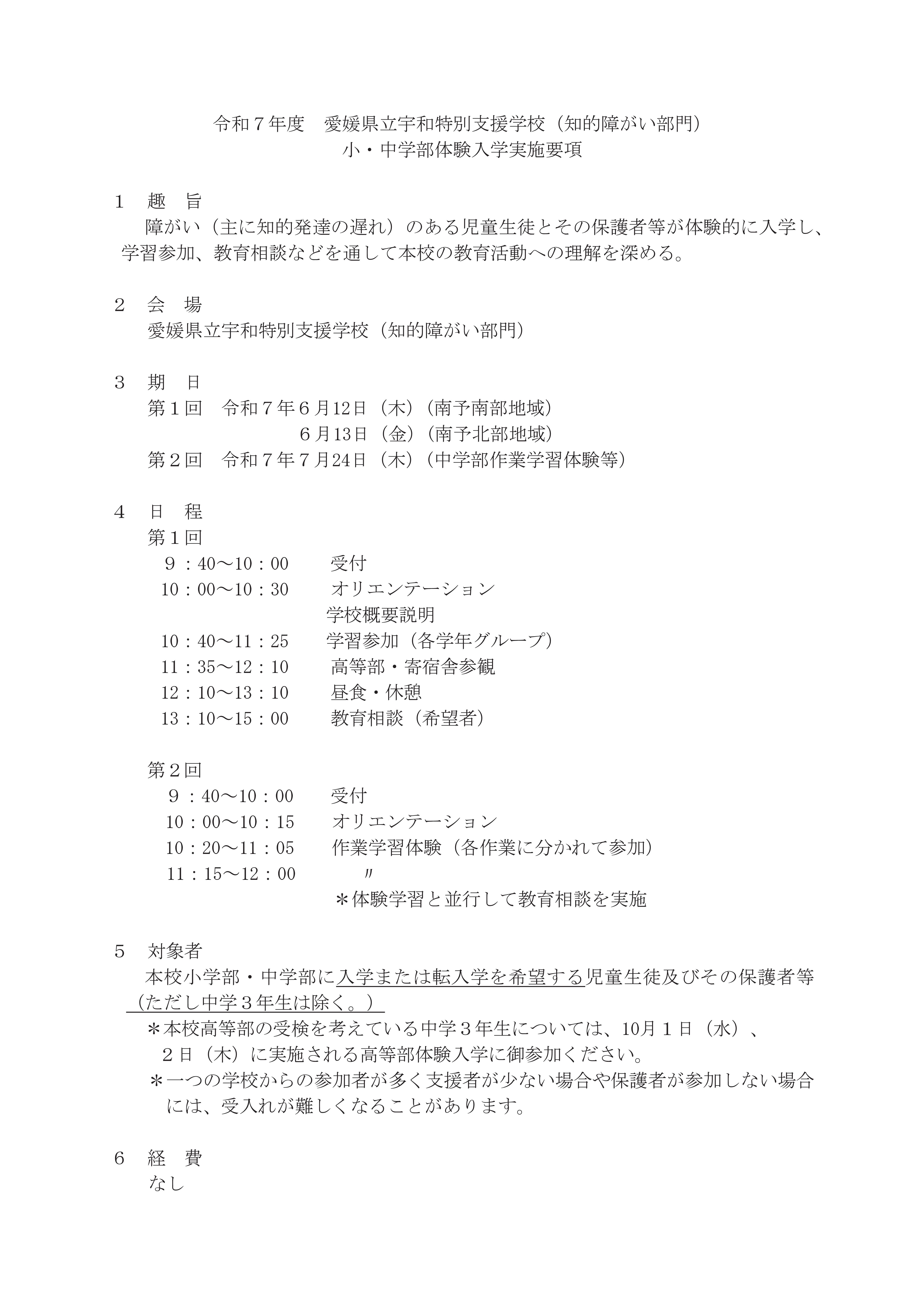 R7体験入学実施要項-01