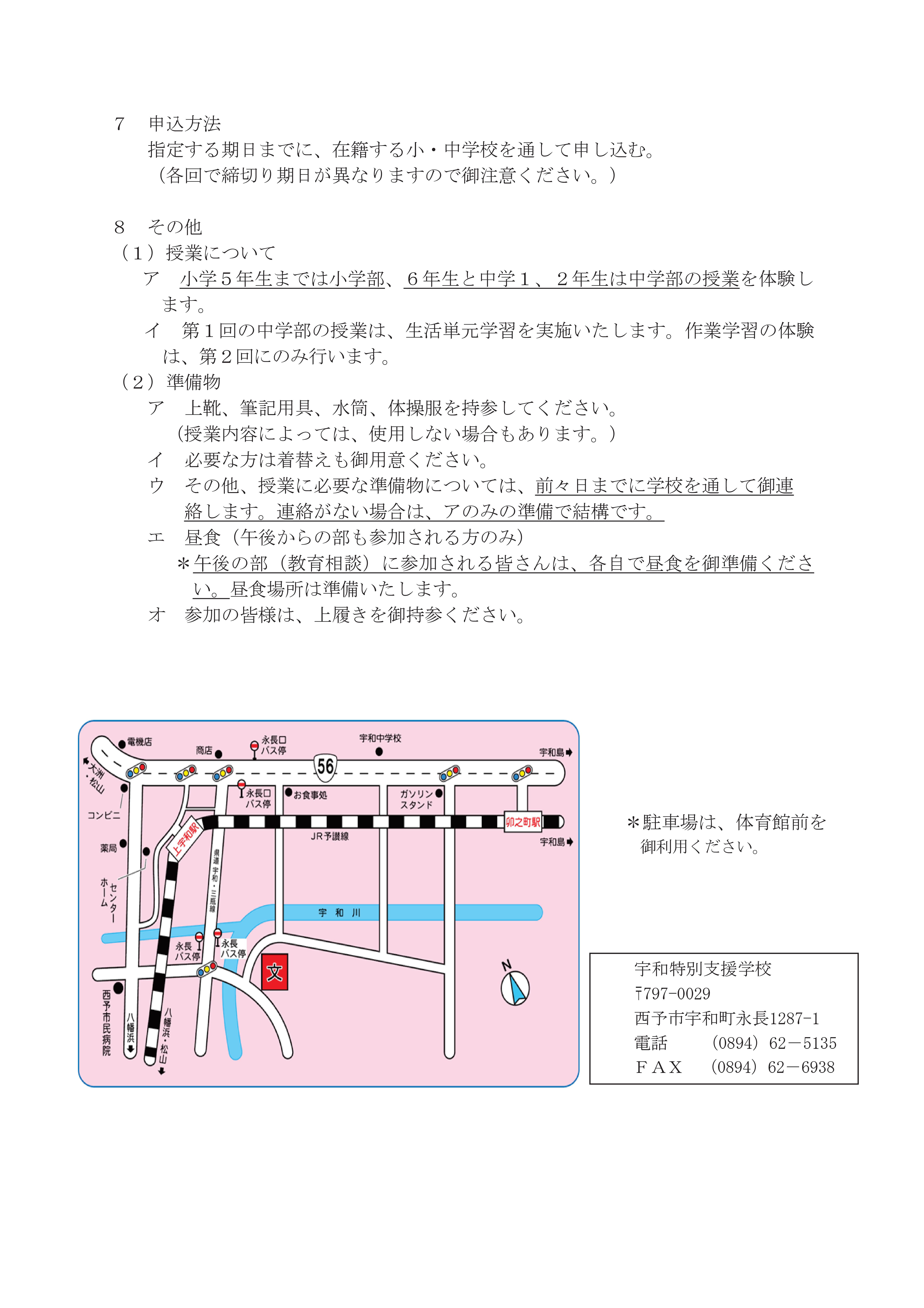 R7体験入学実施要項-02