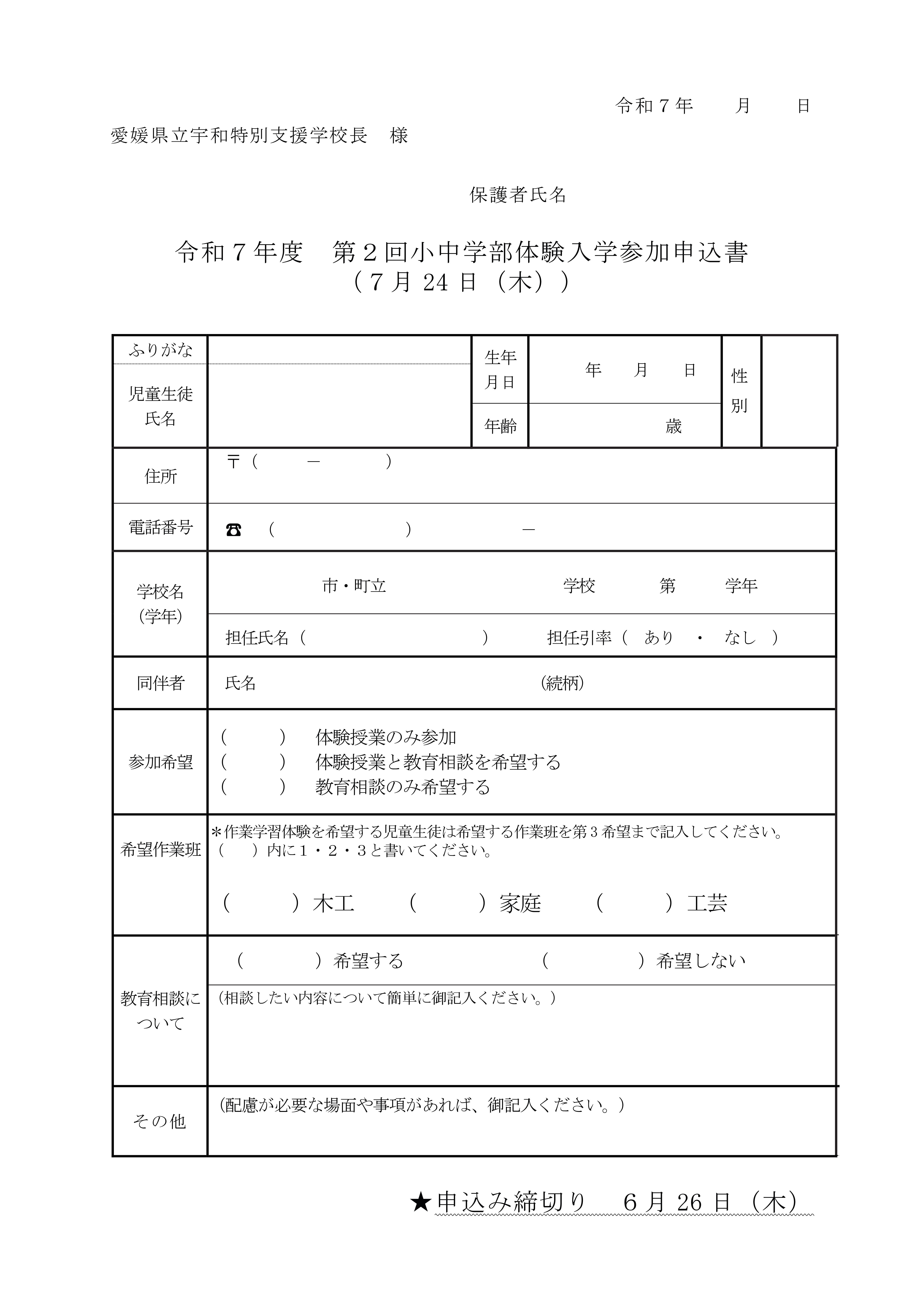 第２回参加申込書（児童生徒用）