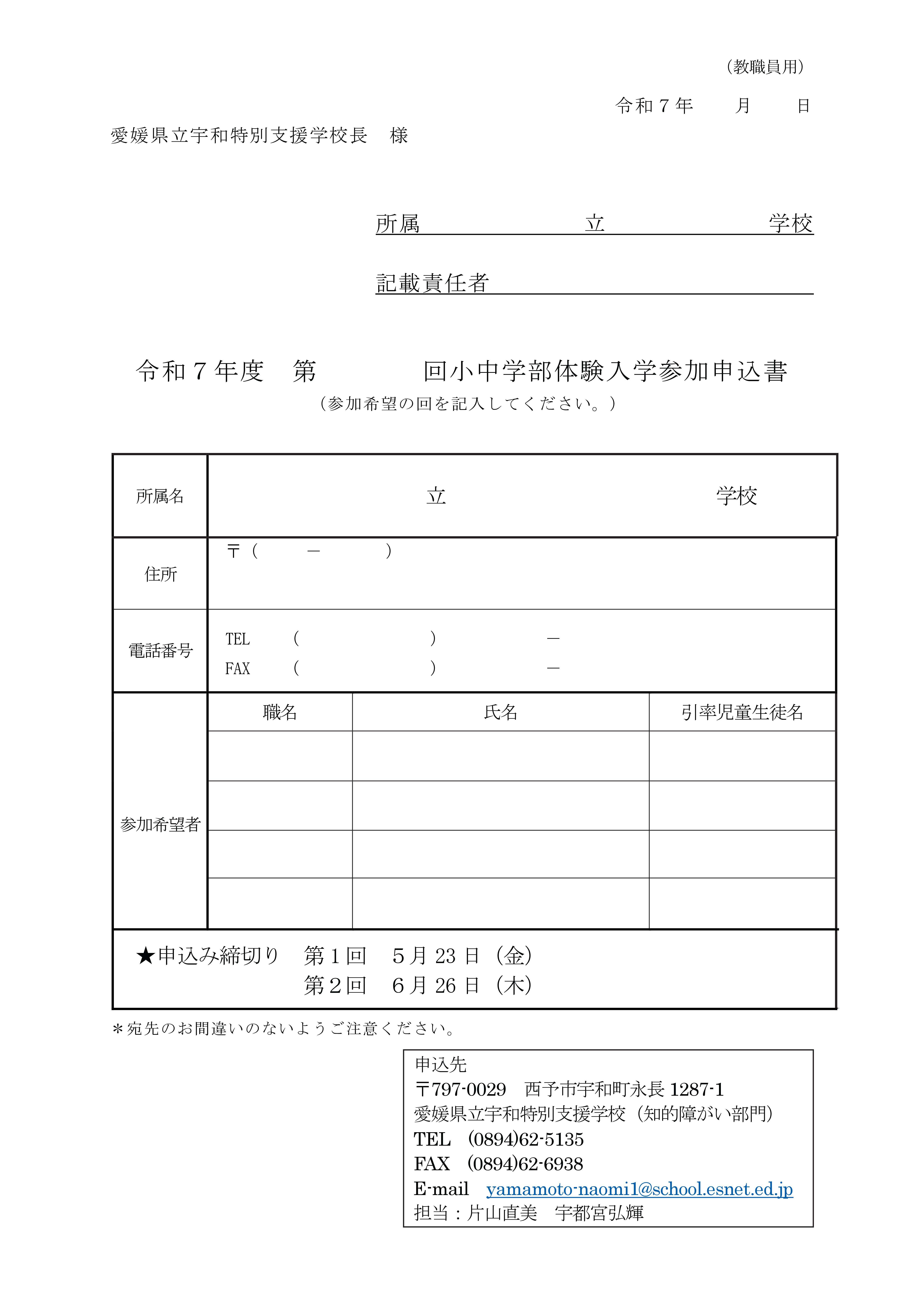 参加申込書（教員用）