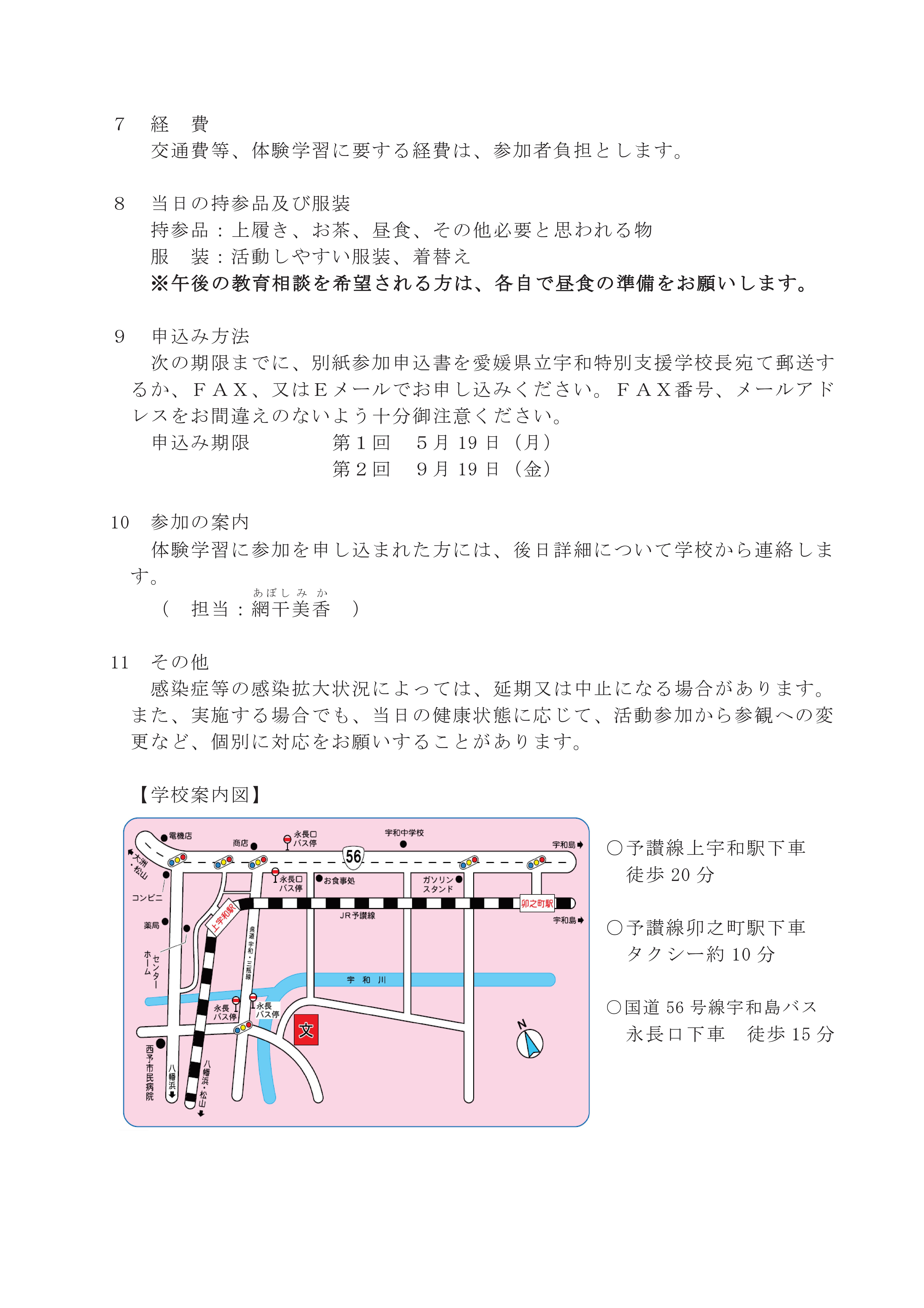 R7幼児体験学習実施要領（宇和特・知的）-02