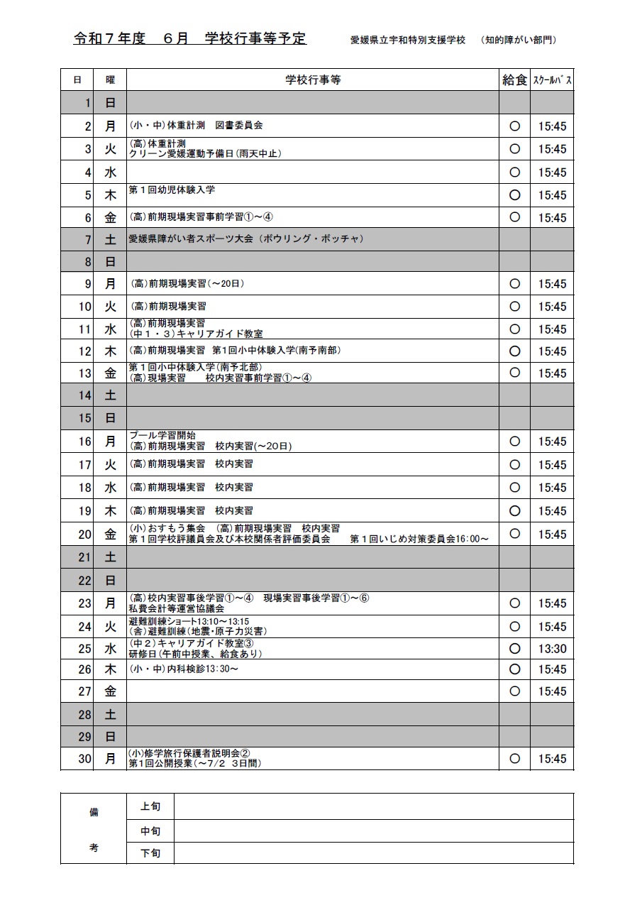 R7年度　PTA６月行事予定改訂版
