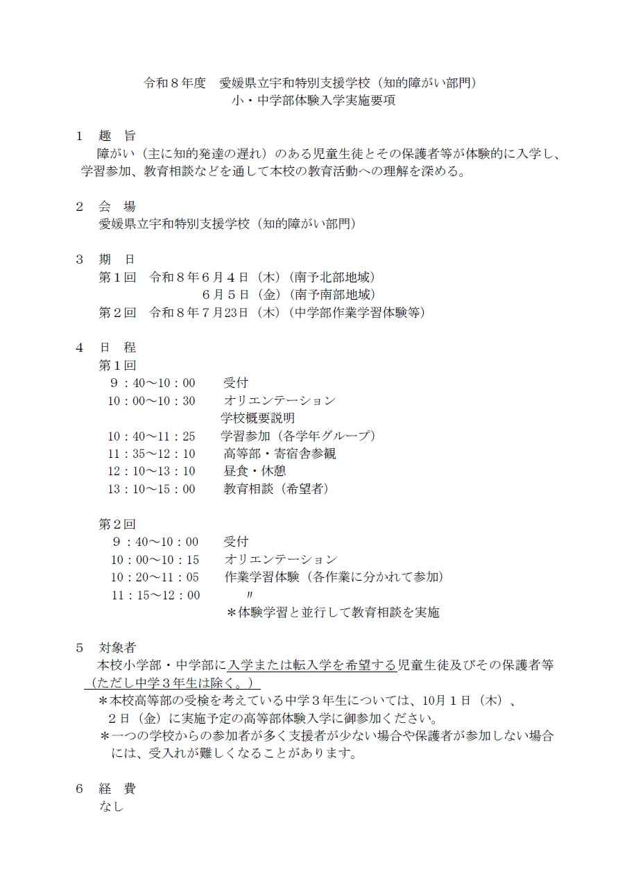 R8体験入学要項1