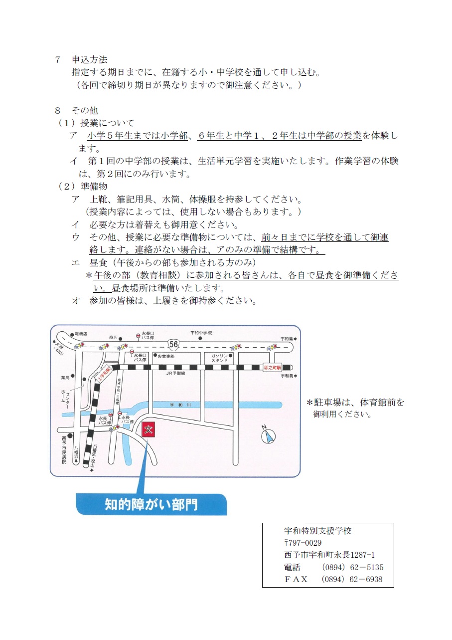 R8体験入学要項2