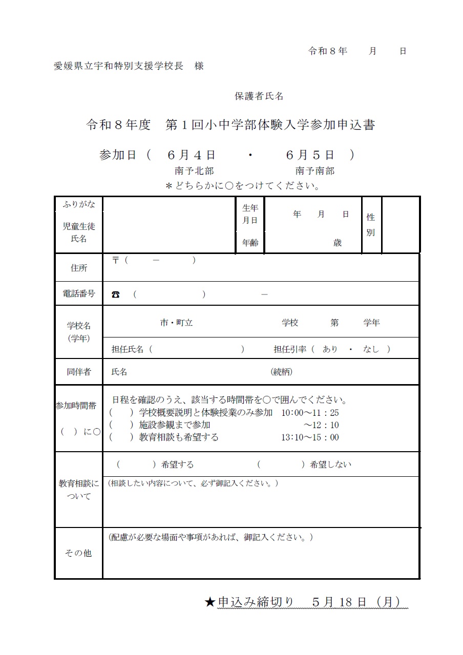 第１回児童参加申込書