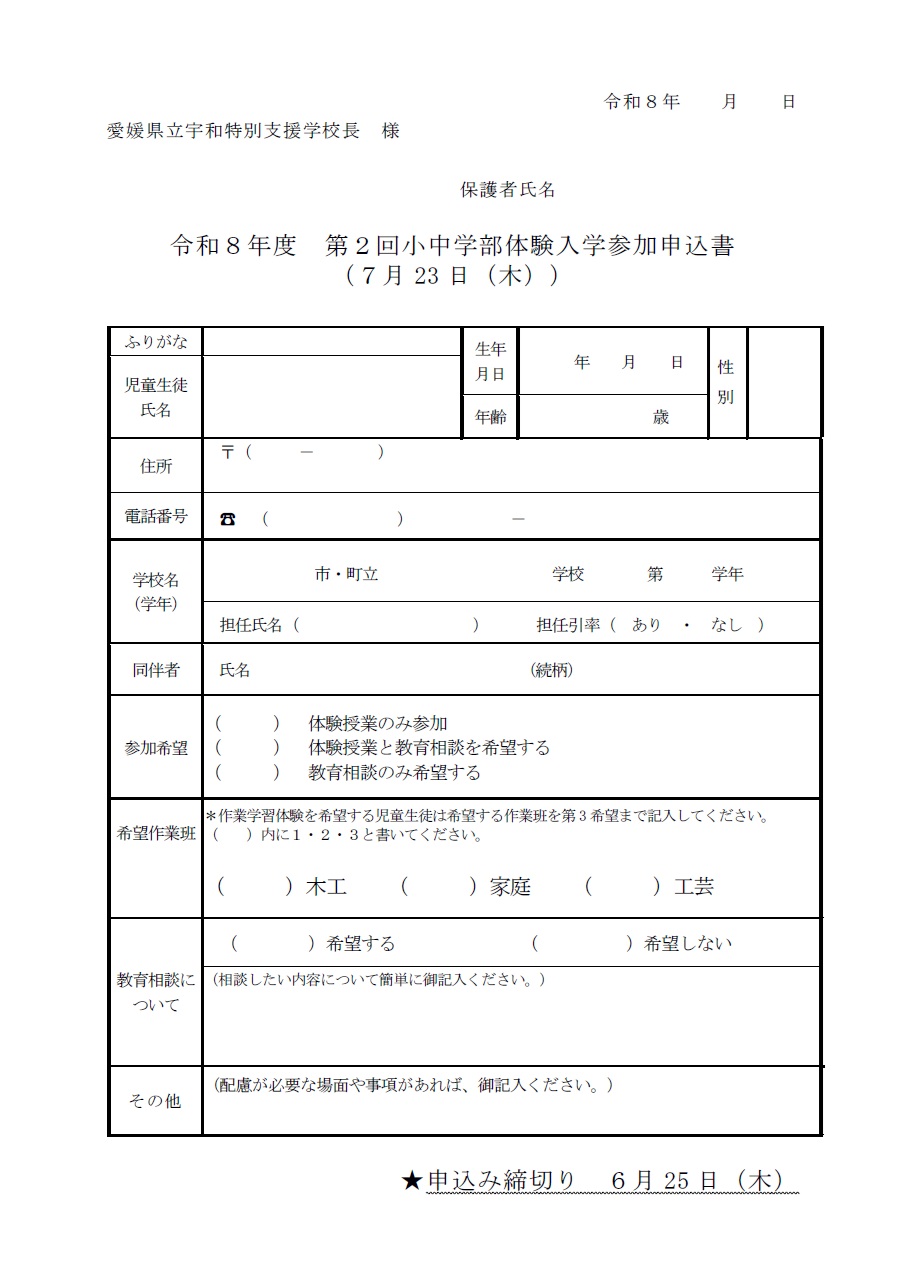 第2回児童参加申込書