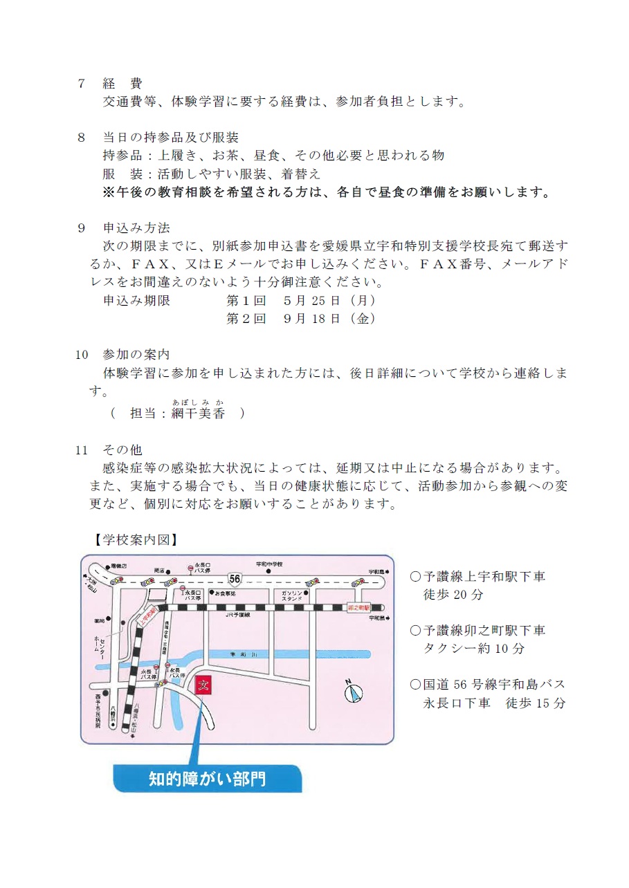 幼児体験学習実施要領（宇和特・知的）２