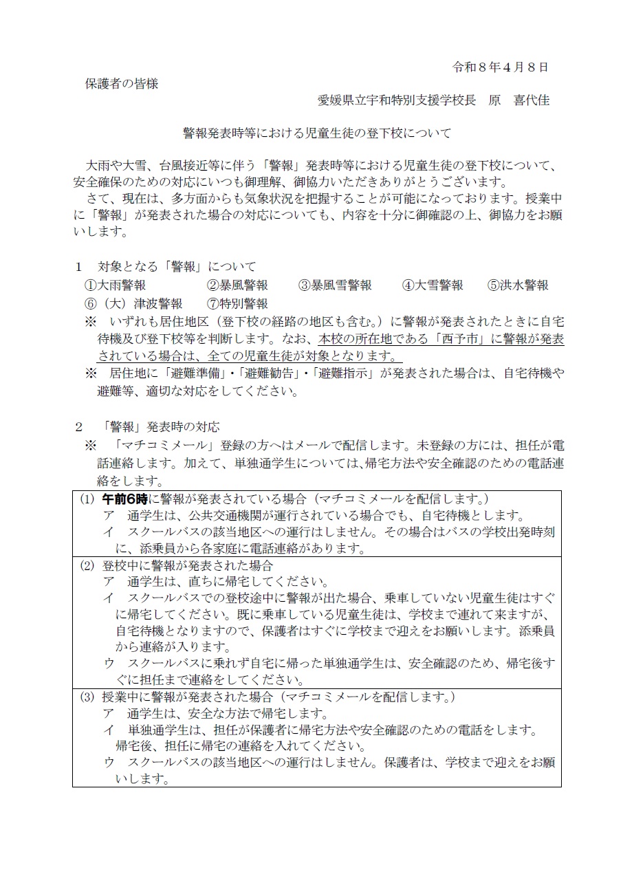 警報発令時１