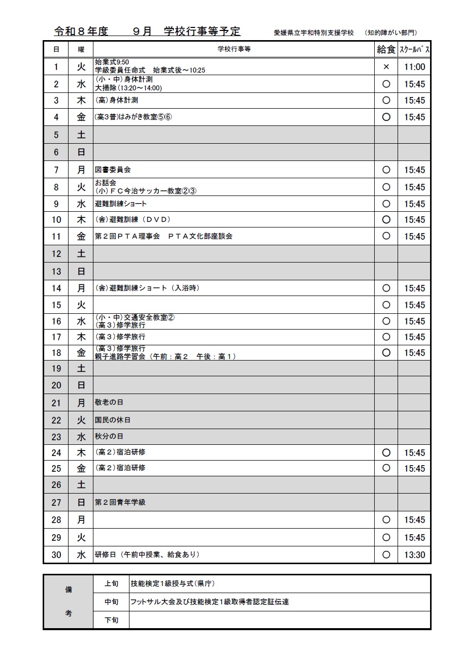 ９月