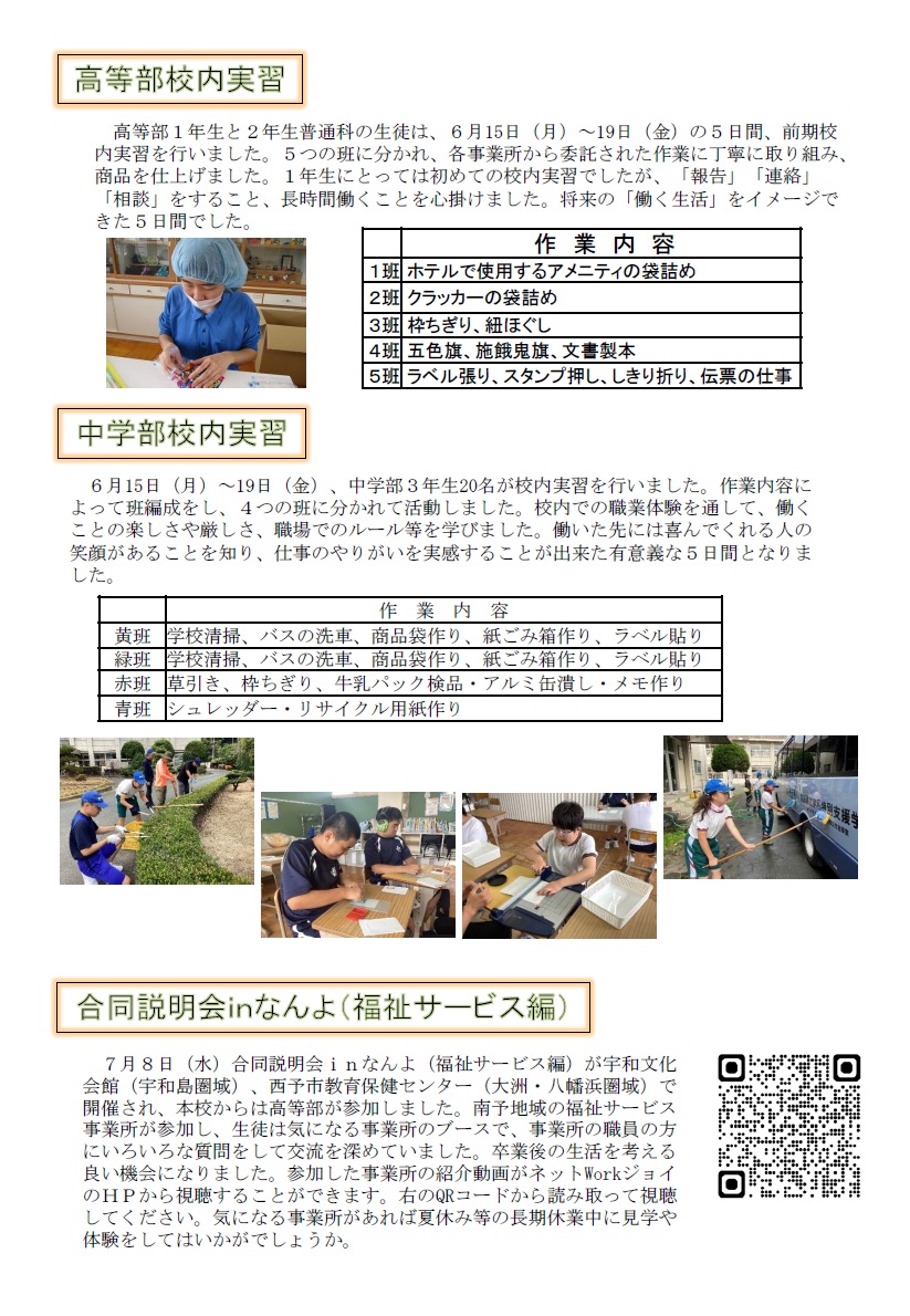 Ｒ8　進路だより第2号２